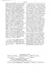 Пневматический командоаппарат (патент 1305656)