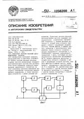 Поисковая система фазовой автоподстройки частоты (патент 1256200)