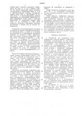 Устройство для натяжения сетки трафаретной печатной формы (патент 1466959)