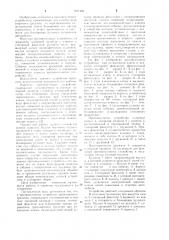 Противоугонное устройство транспортного средства (патент 1011406)