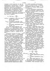 Способ определения концентрации газов, растворенных в жидкости и устройство для его осуществления (патент 1719968)