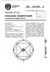 Устройство для установки сосудов (патент 1011944)