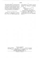 Вяжущее для асфальтобетона (патент 617464)