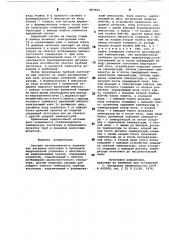 Система автоматического управления нагревом заготовок в проходной индукционной установке (патент 865941)