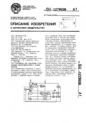 Устройство для управления асинхронным электродвигателем с фазным ротором (патент 1279036)