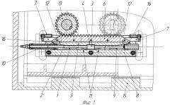 Устройство для поперечного перемещения реек зубчато-реечного привода валков рабочей клети стана холодной прокатки труб (патент 2460597)