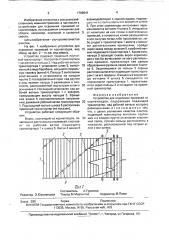 Устройство для отделения примесей от корнеплодов (патент 1709941)