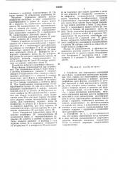 Устройство для перезарядки подвижных пресс-форм (патент 440268)