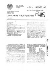 Шихта для получения композиционного спеченного материала (патент 1836479)