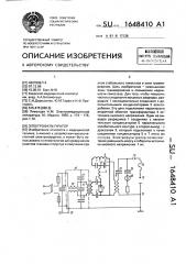 Электрофульгуратор (патент 1648410)