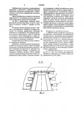 Рабочий орган роторного карьерного экскаватора (патент 1640298)