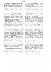 Учебный прибор по механике (патент 1119061)