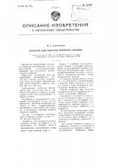 Элеватор для подъема бурового снаряда (патент 105630)