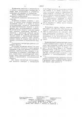 Сигнализатор температуры (патент 1169037)