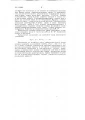 Холодильник для купоросного масла (патент 145249)