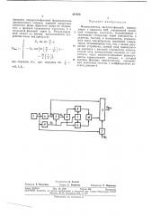 Формирователь частотно-фазовой манипуляции (патент 347876)