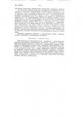 Многоканальное телеизмерительное устройство (патент 148448)