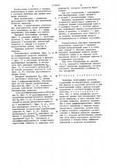 Приемник телеграфных сигналов (патент 1218491)
