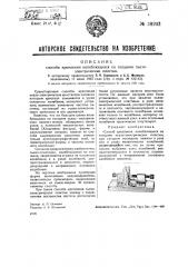 Способ крепления колеблющихся по толщине пьезоэлектрических пластин (патент 38203)