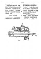 Устройство для прочистки фурм (патент 796242)