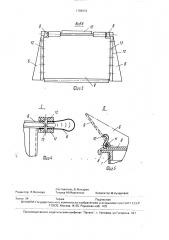 Бункерное устройство (патент 1703572)