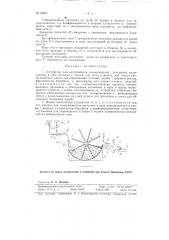 Устройство для изготовления замороженных пельменей (патент 95627)