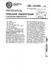 Устройство для моделирования процесса обслуживания заявок с различными приоритетами (патент 1221660)