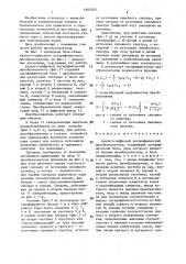Аналого-цифровой логарифмический преобразователь (патент 1387020)