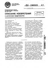 Способ количественного определения анионных поверхностно- активных веществ (патент 1564523)