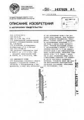 Микрофильтр крови (патент 1437029)