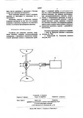 Устройство для измерения давления (патент 569887)