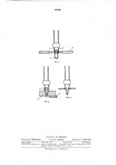 Способ автоматического монтирования термобиметаллических контактов (патент 365866)