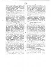 Труба оптического телескопа (патент 777622)