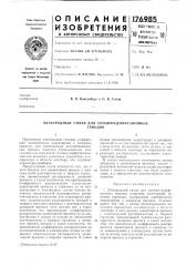 Электродный сплав для сплавно-диффузионныхтриодов (патент 176985)