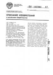Способ определения высоты подъема тампонажного раствора и мест неполного вытеснения бурового раствора за обсадными колоннами скважин (патент 1427061)