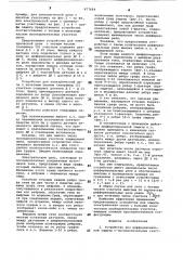Устройство для дифференциальной защиты п-последовательных участков электрической цепи (патент 877689)
