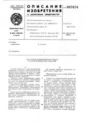 Способ формирования пакета из цилиндрических изделий (патент 897674)