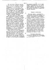 Офсетная машина (патент 867673)