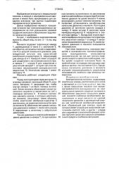 Компрессионная манжета (патент 1736432)