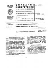 Патент ссср  433113 (патент 433113)