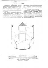 Аспирадионное устройство для дробилок (патент 351581)