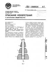 Пуансон для отбортовки фланца в стенке трубной заготовки (патент 1466834)