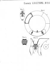 Пневматическая секционная шина (патент 1241)