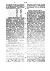 Система передачи и приема информации с многоосновным кодированием (патент 1642590)