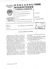 Способ вырезки заготовок (патент 172008)