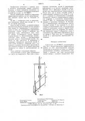 Скип (патент 1298173)