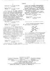 Способ получения производных 3-нитронафталимидов (патент 546279)