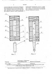 Устройство для фиксации стержневого инструмента (патент 1811815)