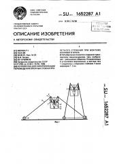 Устройство для синхронизации перемещения опорных стоек и пролетного строения при монтаже козлового крана (патент 1652287)