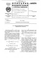 Способ измерения реактивных мощности и энергии (патент 665274)